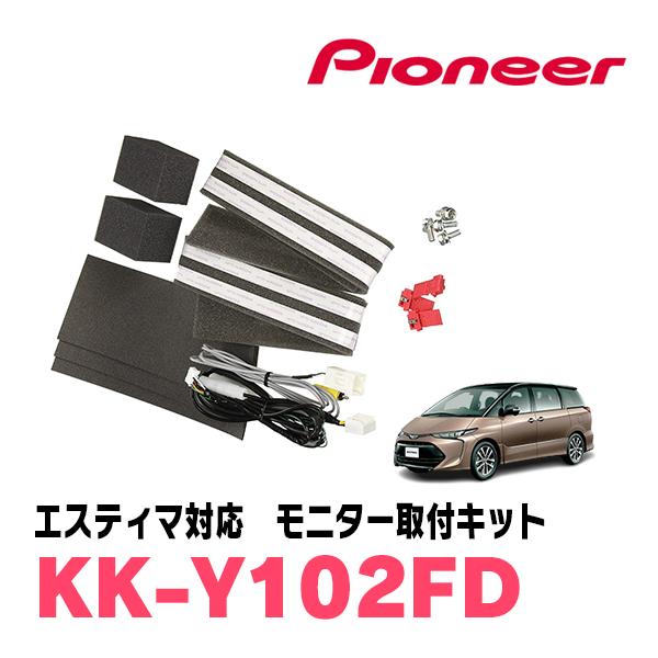 カロッツェリア エスティマ(H20/12〜R1/10)用 PIONEER / KK-Y102FD