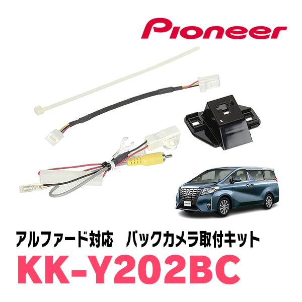 カロッツェリア アルファード(30系・H27/1〜R1/12)用 PIONEER / KK
