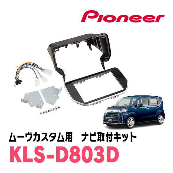 カロッツェリア ムーヴカスタム(LA150S・H26/12〜R5/6)用 パイオニア