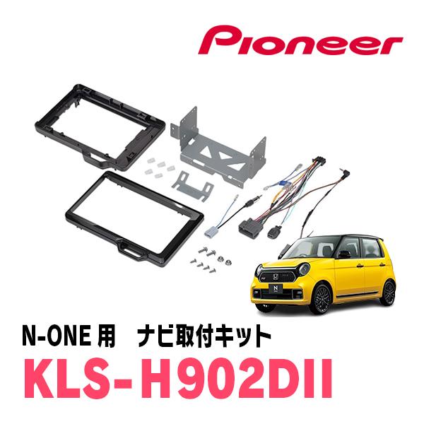 カロッツェリア N-ONE(JG3/4・R2/11〜現在)用 パイオニア / KLS