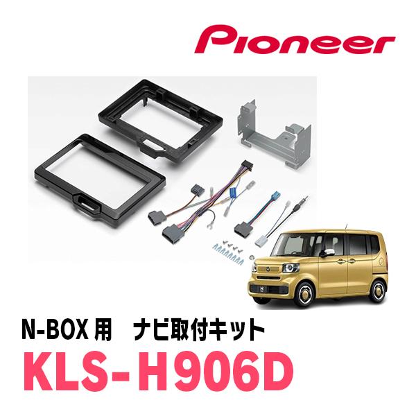 N-BOX 9インチナビ　取付キット　カロッツェリア KLS-H906D カロッツェリア N-BOX(JF5/6・R5/10〜現在)用 パイオニア / KLS-H906D