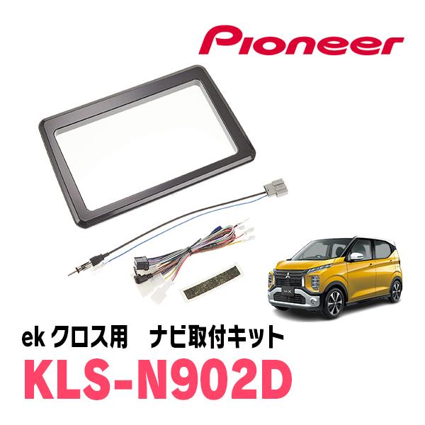 KLS-N902D　カロッツェリア9インチナビ取り付けキット　 新品 Amazon | カナック企画 カロッツェリア 9型カーナビ取付キット KLS