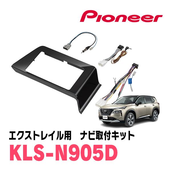 カロッツェリア エクストレイル(T33系・R4/7〜現在)用 パイオニア
