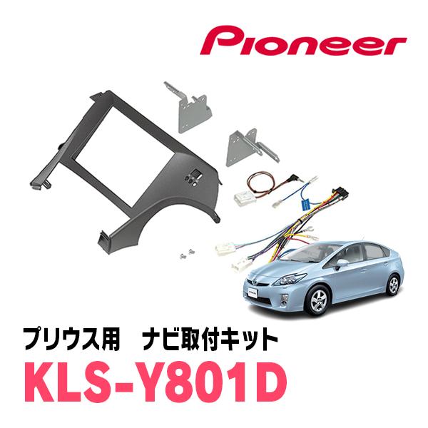 カロッツェリア プリウス(30系・H23/12〜H27/12)用 パイオニア