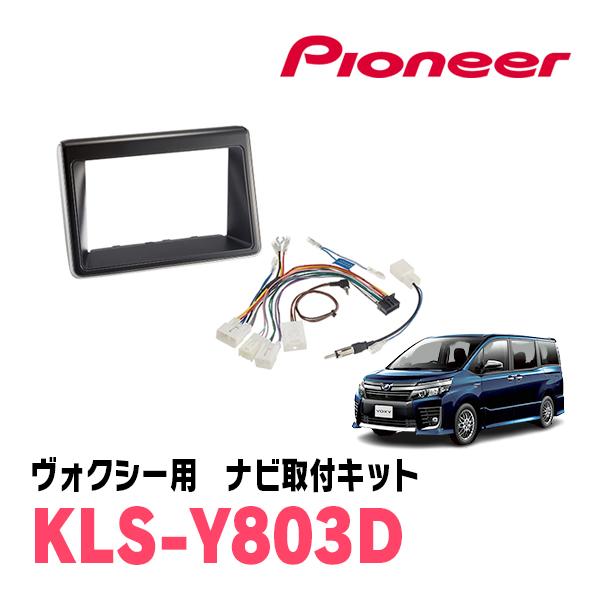 パイオニア Kls Y803d ノア ヴォクシー エスクァイア 80系 用ラージサイズナビ取付キット カロッツェリア正規品販売店 Kls Y803d 車 音 遊びのdiy Parks 通販 Yahoo ショッピング