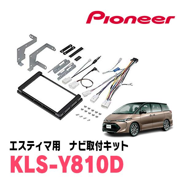 カロッツェリア エスティマ(H28/6〜R1/10)用 パイオニア/KLS-Y810D