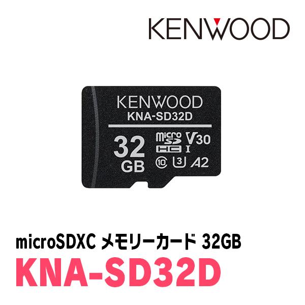 JVCケンウッド（JVC KENWOOD） KENWOOD / KNA-SD32D microSDHCメモリー