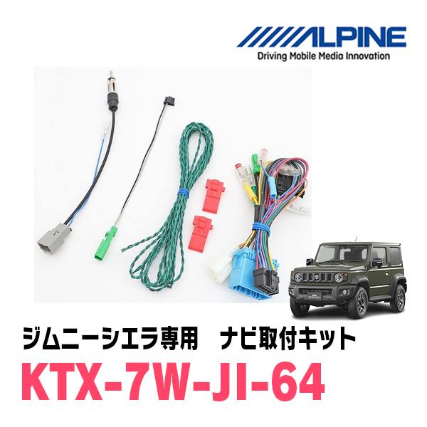 JB64/JB74ジムニー　アルパインDAF9Z DA取付けキット JB64/JB74ジムニー アルパインDAF9Z DA取付けキット ALPINE 【取寄商品