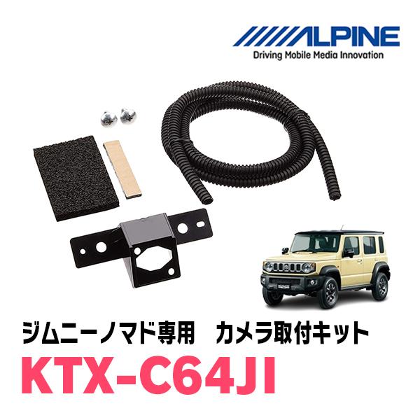 ALPINE（アルパイン） ジムニーノマド(JC74W・R7/4〜現在)専用 ALPINE