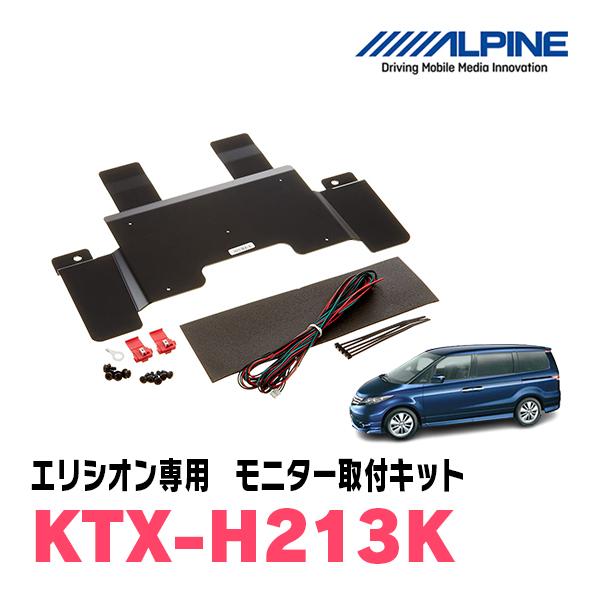 ALPINE（アルパイン） エリシオン(H16/5〜H25/11)用 ALPINE / KTX