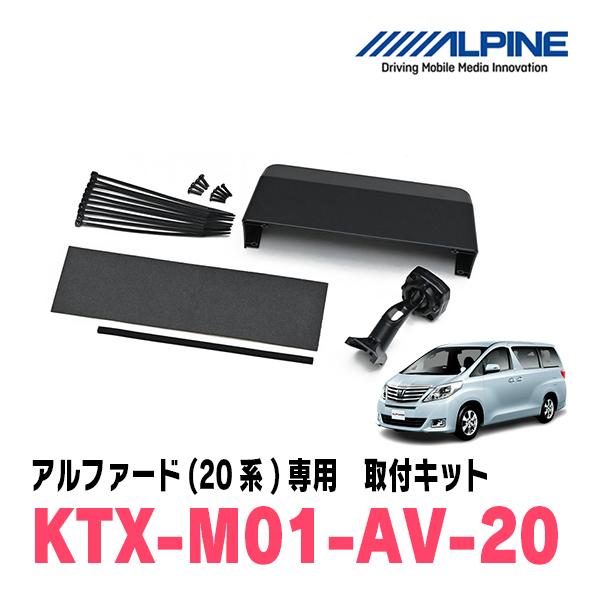 ALPINE DMR-M01R BLACK　30アルヴェル取り付けキット付 アルファード/ヴェルファイア（30系）専用 ドライブレコーダー