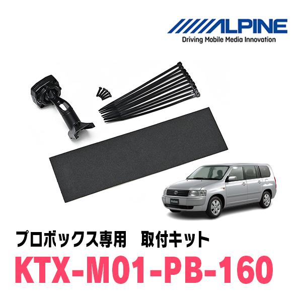ALPINE（アルパイン） プロボックス(H26/9〜現在)専用 ALPINE / KTX