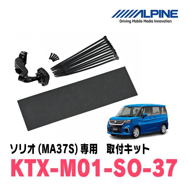 ALPINE（アルパイン） ソリオ(MA37S・R2/12〜現在)専用 ALPINE / KTX