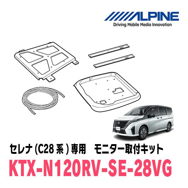 ALPINE フリップダウンモニター　KATU ALPINE（アルパイン） セレナ(C28系・R4/12〜現在)用 ALPINE / KTX