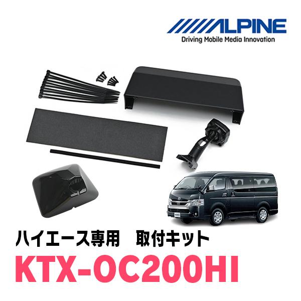 ALPINE（アルパイン） ハイエース(4型以降・H25/12〜R8/1)専用 ALPINE
