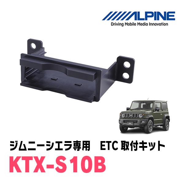ALPINE（アルパイン） ジムニーシエラ(JB74W・H30/7〜現在)用 ALPINE