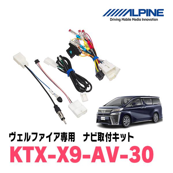 30アル、ヴェル専用ALPINE11型ナビ(専用枠セット) ALPINE（アルパイン） ヴェルファイア(30系・H27/1〜R1/12)用