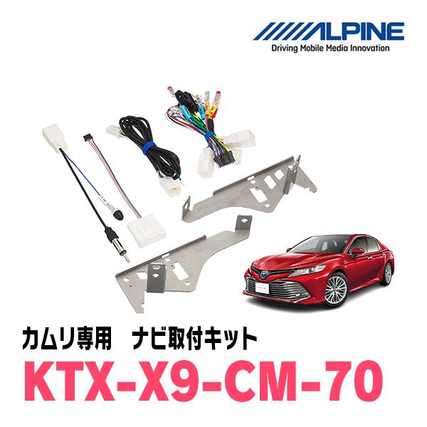 ALPINE（アルパイン） カムリ(70系・H29/7〜R1/9)用 アルパイン / KTX