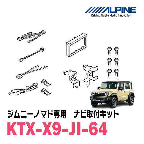 ALPINE（アルパイン） ジムニーノマド(JC74W・R7/4〜現在)用