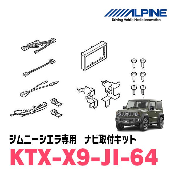 ALPINE（アルパイン） ジムニーシエラ(JB74W・H30/7〜現在)用