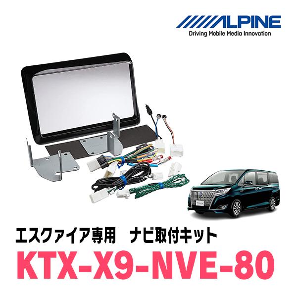 ALPINE（アルパイン） エスクァイア(80系・H26/10〜R3/12)用