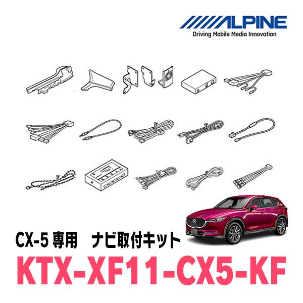 ALPINE CX-5 BOSEサウンドシステムキット ALPINE CX-5 BOSEサウンドシステムキット