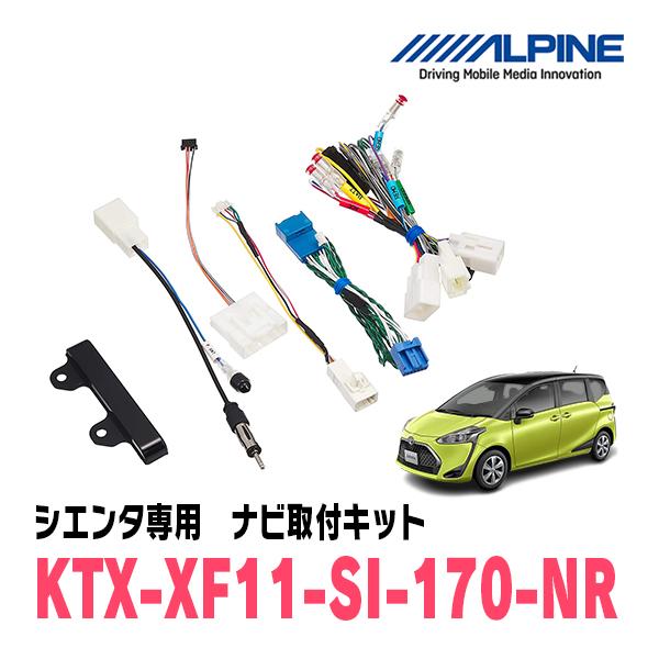 ALPINE（アルパイン） シエンタ(170系・H27/7〜R4/8)用 アルパイン