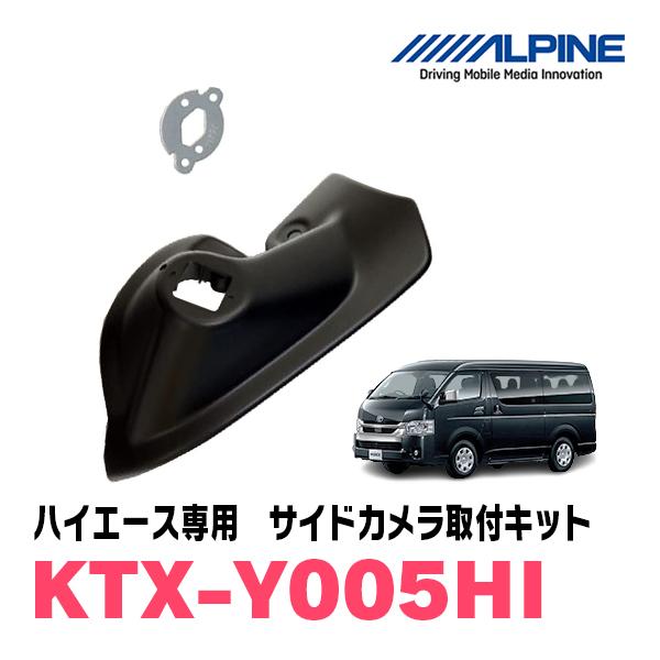 ALPINE（アルパイン） ハイエース・レジアスエース(H16/8〜R2/4)用