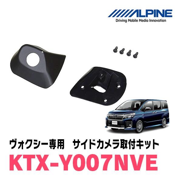 ALPINE（アルパイン） ヴォクシー(80系 H26/1〜R2/4)用 ALPINE / KTX