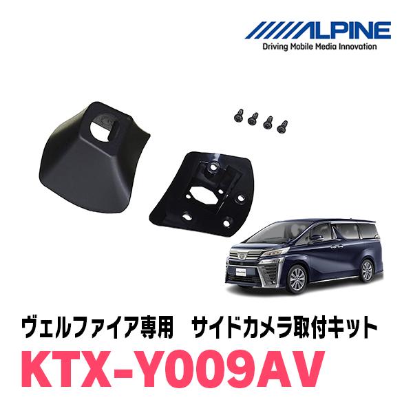 ALPINE（アルパイン） ヴェルファイア(30系・H27/1〜R1/12)用 ALPINE 
