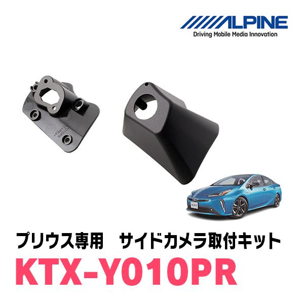 ALPINE（アルパイン） プリウス(50系 H27/12〜R4/12)用 ALPINE / KTX