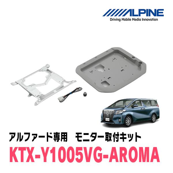ALPINE（アルパイン） アルファード(30系・H27/1〜R1/12)用 ALPINE