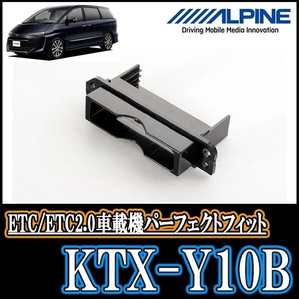 Alpine Ktx Y10b エスティマ エスティマハイブリッド用etc車載器パーフェクトフィット 取付キット アルパイン正規販売店 Ktx Y10b 5 車 音 遊びのdiy Parks 通販 Yahoo ショッピング