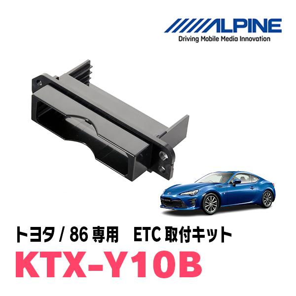 YUN さま専用 ALPINE TOYOTA・86(H24/4〜H28/7)用 ALPINE / KTX-Y10B ETCユニット