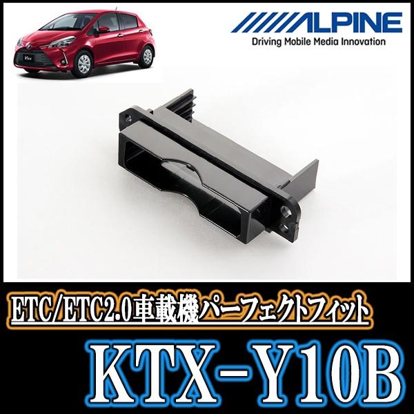 Alpine Ktx Y10b ヴィッツ 130系 用etc車載器パーフェクトフィット 取付キット アルパイン正規販売店 Ktx Y10b 9 車 音 遊びのdiy Parks 通販 Yahoo ショッピング