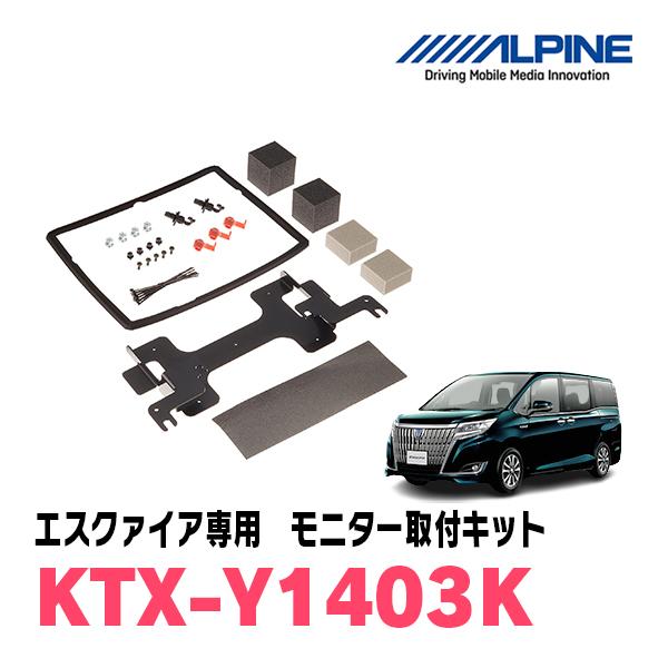 ALPINE（アルパイン） エスクァイア(80系・H26/10〜R3/12・サンルーフ