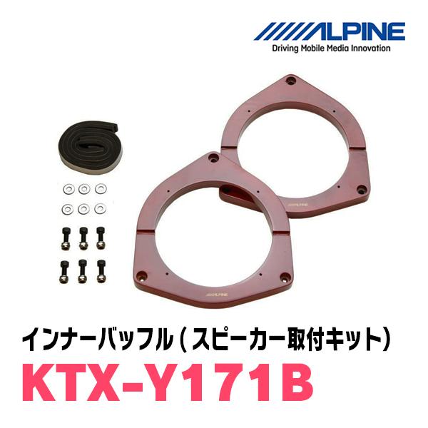 ALPINE アルパイン / KTX-Y171B インナーバッフル・トヨタ車用 ALPINE アルパイン / KTX-Y171B インナーバッフル・トヨタ車用