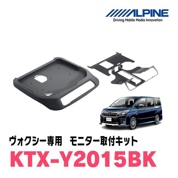 ALPINE ヴォクシー(80系・H26/1〜R3/12・サンルーフ有)用 アルパイン 