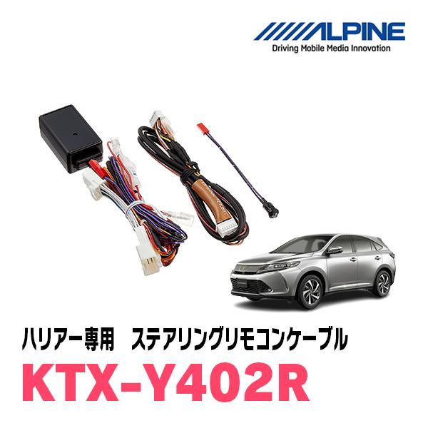 ALPINE（アルパイン） ハリアー(60系・H25/12〜R2/6)用 ALPINE / KTX
