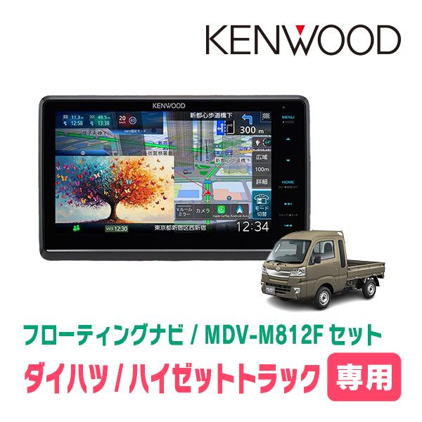 彩速ナビ ハイゼットトラック(S500P・H26/9〜R3/12)専用 KENWOOD / MDV