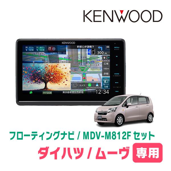 彩速ナビ ムーヴ(LA100S・H24/12〜H26/12)専用 KENWOOD / MDV-M812F +