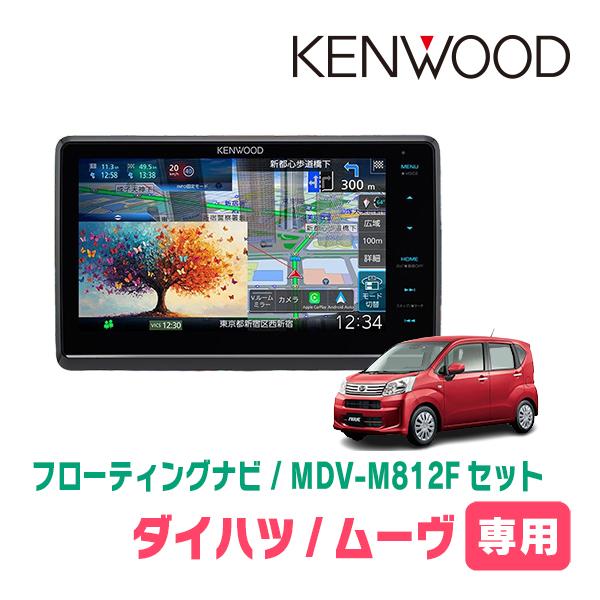 彩速ナビ ムーヴ(LA150S・H26/12〜R5/6)専用 KENWOOD / MDV-M812F +