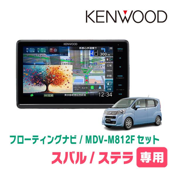 彩速ナビ ステラ(LA150F・H26/12〜R7/5)専用 KENWOOD / MDV-M812F +