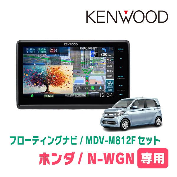 彩速ナビ N-WGN(JH1/2・H25/11〜R1/8)専用 KENWOOD / MDV-M812F + 取付