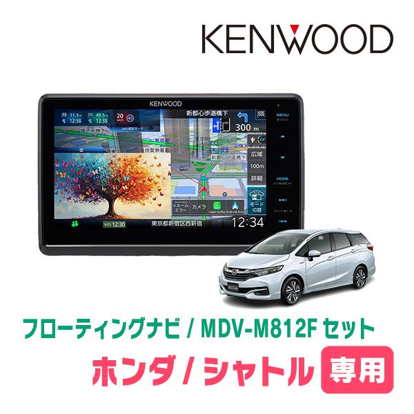 彩速ナビ シャトル(H27/5〜R4/11)専用 KENWOOD / MDV-M812F + 取付