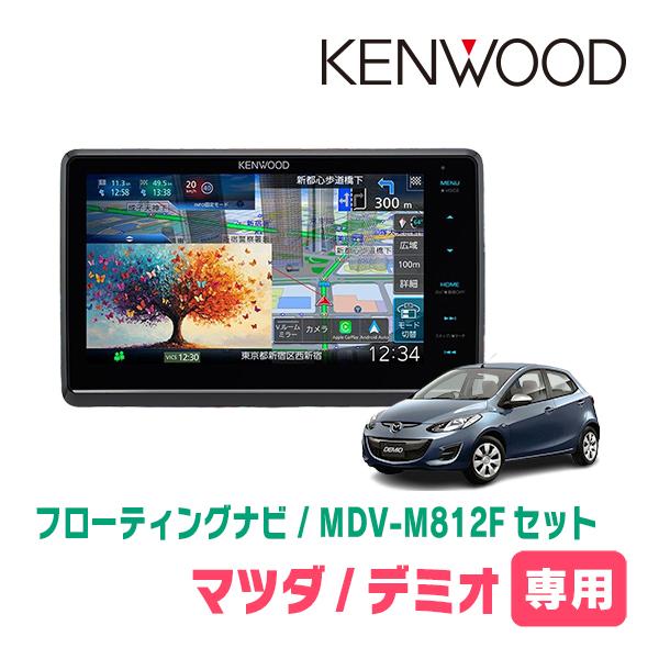 彩速ナビ デミオ(DE系・H23/6〜H26/9)専用 KENWOOD / MDV-M812F + 取付