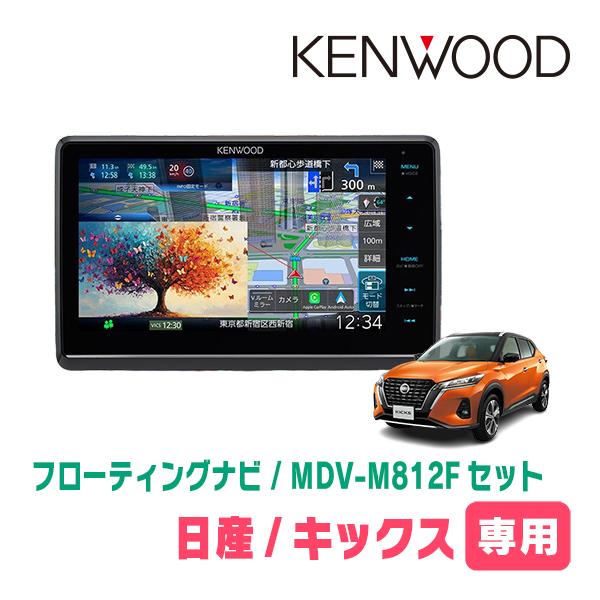彩速ナビ キックス(P15・R2/6〜現在)専用 KENWOOD / MDV-M812F + 取付