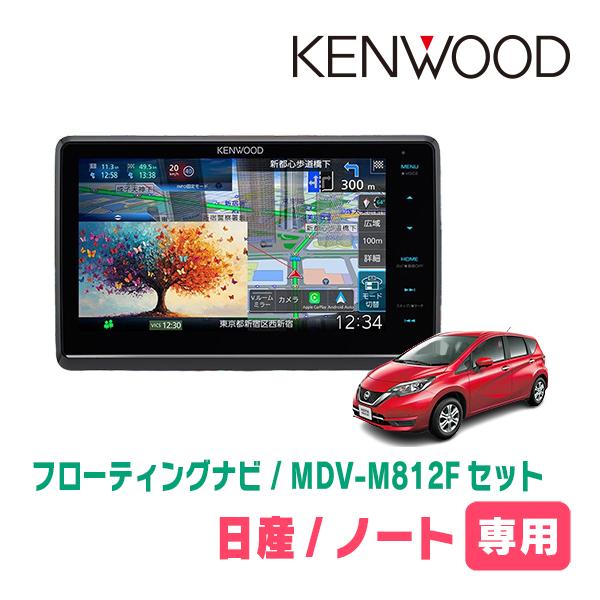 彩速ナビ ノート(E12系・H28/11〜R2/12)専用 KENWOOD / MDV-M812F +