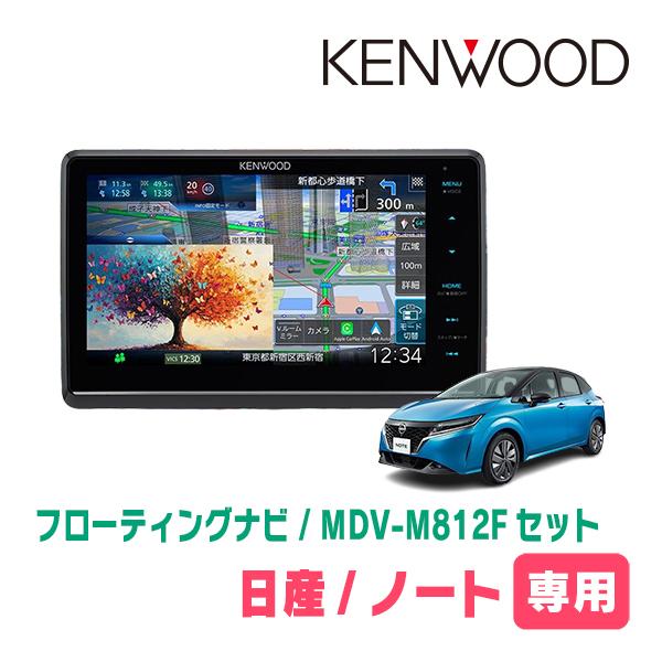 彩速ナビ ノート(E13系・R2/12〜現在)専用 KENWOOD / MDV-M812F + 取付