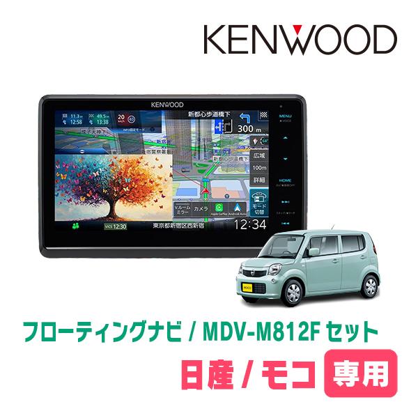 彩速ナビ モコ(MG33S・H23/2〜H28/5)専用 KENWOOD / MDV-M812F + 取付